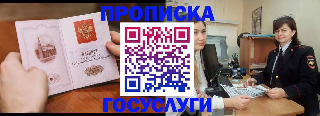 купить прописку в Глазове