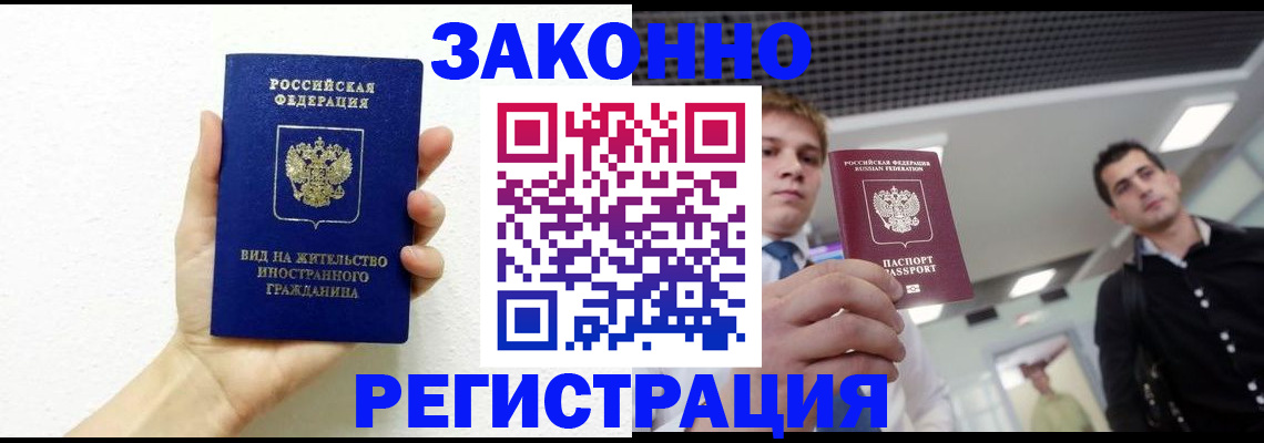 временная регистрация законно в Глазове