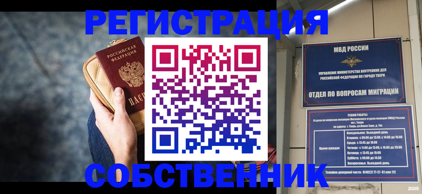 прописка для работы в Глазове